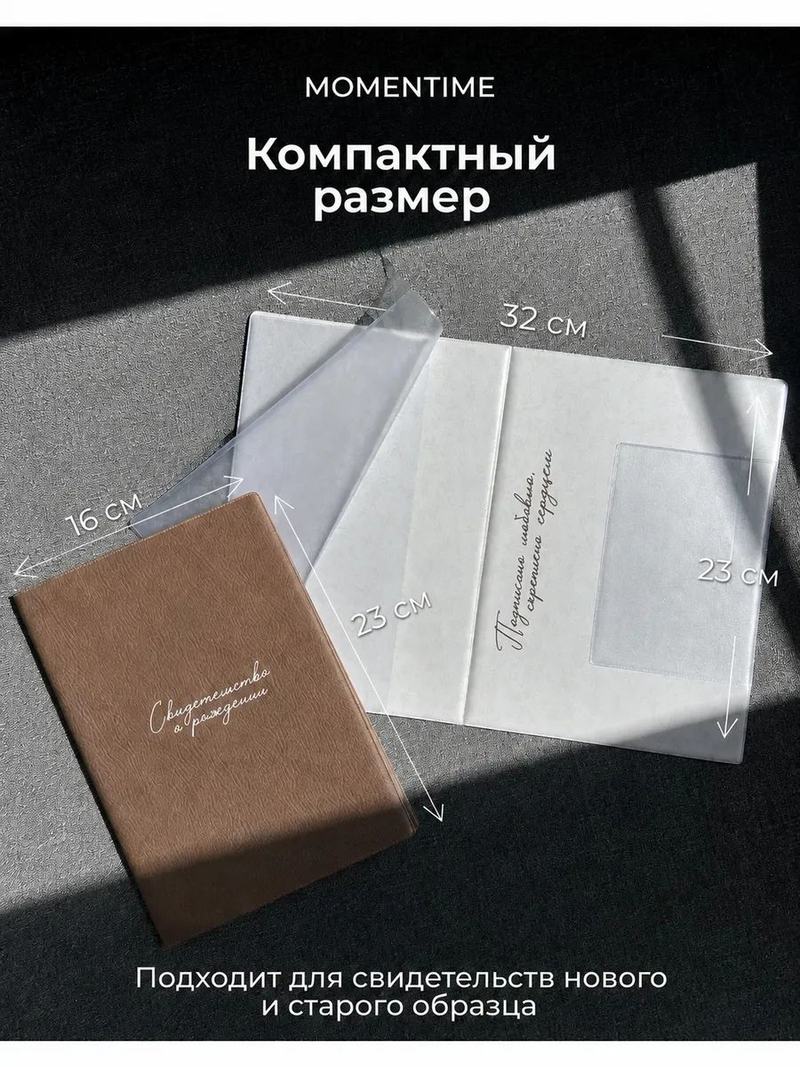 Обложка на свидетельство о рождении, бежевая