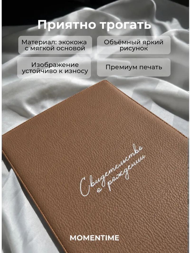 Обложка на свидетельство о рождении, бежевая
