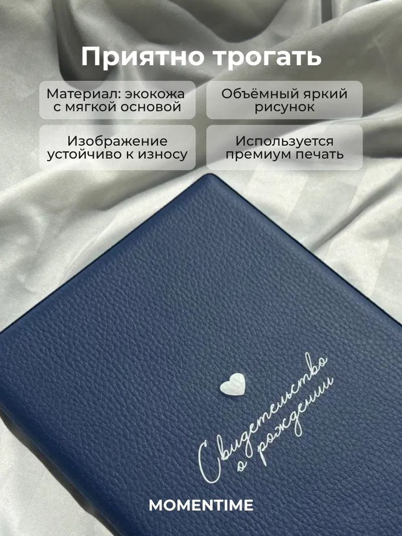 Обложка на свидетельство о рождении «Сердце», синяя