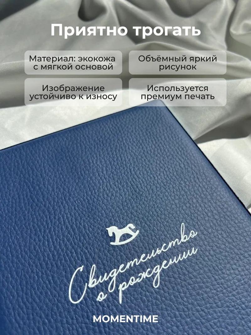 Обложка на свидетельство о рождении «Лошадка», синяя
