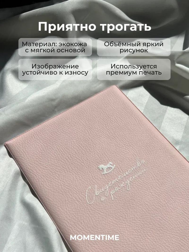 Обложка на свидетельство о рождении «Лошадка», пыльная роза