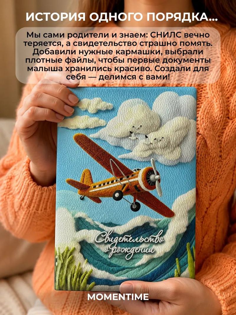 Обложка на свидетельство о рождении «Самолётик»