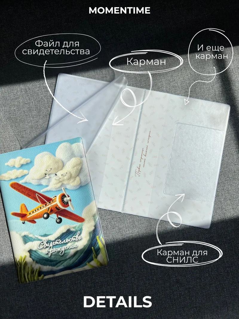 Обложка на свидетельство о рождении «Самолётик»