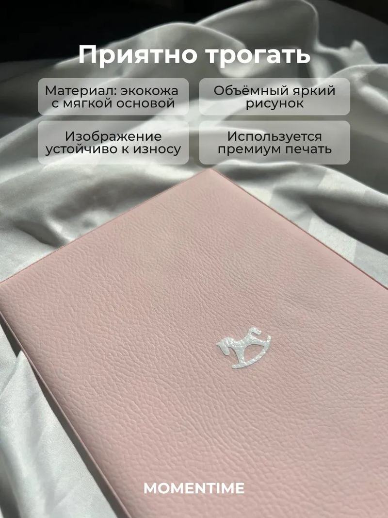 Обложка для обменной карты беременной «Лошадка», пыльная роза