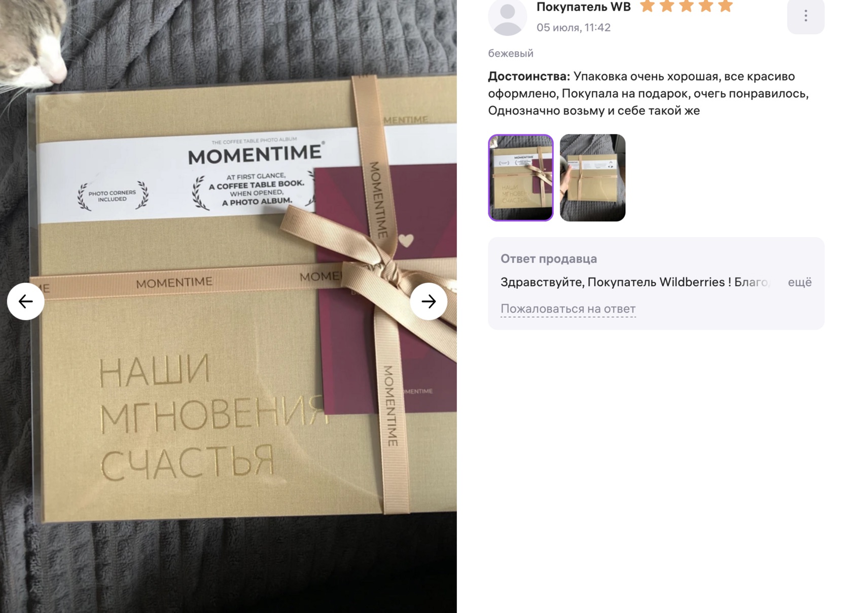 Отзыв покупателя